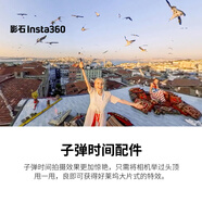 影石（Insta360）子彈時(shí)間配件【適配X3/X4/ONE RS/ONE X2】