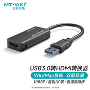 邁拓維矩（MT-viki）usb3.0轉(zhuǎn)hdmi轉(zhuǎn)換器筆記本擴展投影儀轉(zhuǎn)接頭電腦顯卡外接顯示屏適配器 MT-UH03
