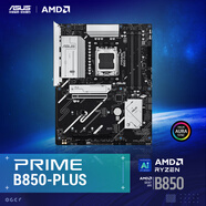 華碩PRIME B850-PLUS 主板 CPU 7800X3D/9800X3D/9600X(AMD B850/socket AM5)