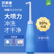 貝萊康孕產(chǎn)婦會陰沖洗器肛門會陰便攜清洗器嬰兒洗護(hù)瓶 