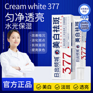 植祛377美白祛斑霜精華乳亮膚淡化色斑提亮膚色溫和男女通用日出傾城 【囤貨裝6支】輕松淡斑