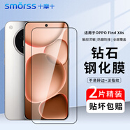 Smorss【2片精裝】適用OPPO Find X8s鋼化膜find x8s手機(jī)膜 全屏覆蓋高清防摔刮抗指紋無白邊保護(hù)貼膜