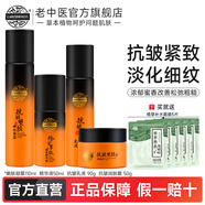 老中醫(yī)抗皺塑顏?zhàn)o(hù)膚品套裝 蜂蜜保濕提拉緊致淡化細(xì)紋 改善肌膚干燥粗糙 嫩膚凝露+精華+乳液+面霜