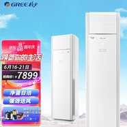 格力空調(diào)柜機(jī)3匹5匹10匹柜式空調(diào) 清涼灣商用柜機(jī)10匹柜機(jī)立柜式5匹柜機(jī) 380V工業(yè)電 獨(dú)立除濕節(jié)能省電 3匹 三級(jí)能效 （定頻冷暖）380V