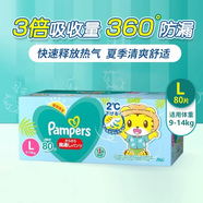 幫寶適（Pampers）日本原裝進(jìn)口 一級(jí)幫 兒童嬰兒紙尿褲拉拉褲新生兒男女通用尿不濕 加強(qiáng)透氣拉拉褲 L(9-14kg)80片