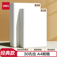 得力（deli）A4/60張空白活頁本替芯30孔筆記本子活頁紙考研作業(yè)本單本NA460-2