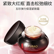 美膚寶（MEIFUBAO）護膚品套裝五珍彈力補水保濕提拉緊致抗皺細致毛孔女化妝護膚品正 五珍彈力保濕緊致霜50ml