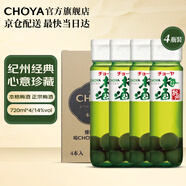 CHOYA俏雅蝶矢【原瓶進(jìn)口】帶梅子本格梅酒720ML*4 梅子酒果酒