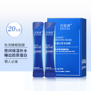 金妮雅海洋膠原蛋白凍膜女夜間補水保濕潤膚涂抹式睡眠面膜熬夜凍膜 膠原蛋白補水凍膜4ml 20片x1盒裝