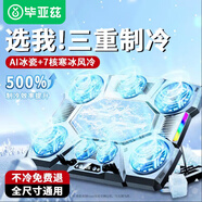畢亞茲 筆記本散熱器半導體制冷支架降溫低音水冷風(fēng)扇增高底座帶手機支架適用游戲本聯(lián)想拯救者y700p平板