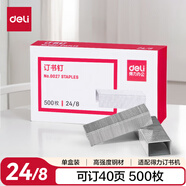 得力(deli)24/8加厚訂書釘/訂書針 500枚一盒 單盒裝 可訂40頁 辦公用品 0027 