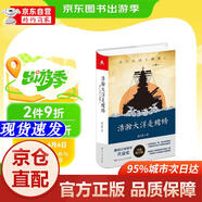 【新華書(shū)店 官方正版】浩瀚大洋是賭場(chǎng) 全景式解讀日本海軍在珍珠島、珊瑚島、中途島等太平洋戰(zhàn)場(chǎng)的故事 趣說(shuō)日本海軍興衰史，了解近現(xiàn)代日本不容錯(cuò)過(guò)的佳作 俞天任 湖南人民出版社