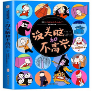 沒(méi)頭腦和不高興 任溶溶系列兒童圖書(shū)一二三四年級課外閱讀書(shū)繪本故事書(shū)非注音版漫畫(huà)圖畫(huà)書(shū)小學(xué)生課外閱讀經(jīng)典讀小人書(shū)連環(huán)畫(huà)書(shū)籍