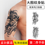 隨燦紋身貼防水傳統(tǒng)男女霸氣圖騰神龍花臂情侶拍照刺青半永久錦鯉貼紙 大圖紋身【蛇系列】2張裝