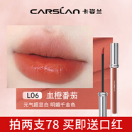 卡姿蘭（Carslan）口紅唇釉輕糯柔霧唇泥啞光霧面不沾杯生日七夕情人節(jié)禮物送女友 L06 血橙番茄
