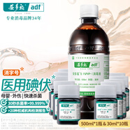 安多福0.1%PVP-I消毒液 碘伏消毒液新生兒嬰兒適用居家常備醫(yī)護(hù)級防感染 500mL*1瓶+30mL*10瓶