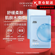 朵拉朵尚（Doradosun）朵拉朵尚谷胱甘肽白白高端大紅瓶煥亮三重提亮旗艦護(hù)膚品店 小水庫(kù)瑩潤(rùn)舒緩面膜 1ml