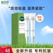 相宜本草  滋養(yǎng)緊致眼霜保濕滋潤補水眼部護理霜淡化細紋保濕黑眼圈眼袋 緊致眼霜兩支裝20g*2