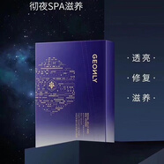 【優(yōu)選】金歐萊鋒芒熬夜面膜補(bǔ)水修復(fù)皮膚緊致毛孔 #1#