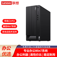聯(lián)想【W(wǎng)in7電腦】聯(lián)想臺式機E98（揚天T4900Ks升級款）商用辦公臺式電腦財務(wù)系統稅控主機 單主機（含鍵鼠） 定制 i5-10400 4G 1T W7