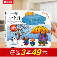 樂樂趣奇妙洞洞書嬰兒0-3歲繪本 寶寶觸摸早教書數(shù)字顏色形狀啟蒙認知機關(guān)書 寶寶睡前故事兒童書籍 一年12個月