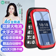 索愛(ài)（soaiy）Z9C全網(wǎng)通翻蓋老年人手機 4G移動(dòng)聯(lián)通電信老人手機雙卡雙待大字大聲 超長(cháng)待機防摔老年機 玫紅-移動(dòng)聯(lián)通4G