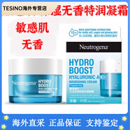 露得清（Neutrogena）水活保濕凝露50g補(bǔ)水清爽滋潤無香面霜敏感肌 無香凝霜50g