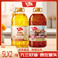 九三【非轉(zhuǎn)基因壓榨大豆油組合5L*2】笨榨5L+優(yōu)選精榨一級(jí)5L