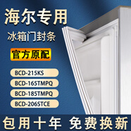 帥沃適用海爾冰箱BCD-215KS 165TMPQ 185TMPQ 206STCE密封條門(mén)膠條門(mén)封條原廠(chǎng)尺寸膠圈磁性條吸力條 BCD-206STCE上+中+下封條 灰色封條