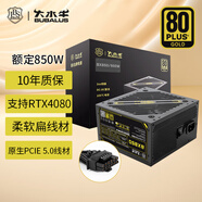 大水牛（BUBALUS）額定850W 金牌BX850臺(tái)式電源（原生PCIE5.0/支持4080顯卡/寬幅/4顯卡供電接口/全臺(tái)系電容） 