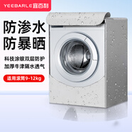 宜百利洗衣機罩  滾筒洗衣機加厚防水防曬防塵套子罩布全自動(dòng)海爾美的小米西門(mén)子小天鵝8-12kg通用7206