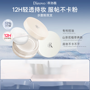 蒂洛薇【痞幼同款】泠泠鎖云霧觸感水散粉舒適定妝禮物女生長效持妝防汗 代言人水散粉雙支