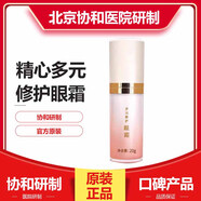 精心多元修護套裝乳液面霜保濕霜精華液抗皺緊致精華水面部補水精華乳 【眼霜20克】
