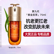 嬌韻詩雙萃精華液75ml緊致抗皺熬夜修護面部精華護膚品節(jié)日禮物