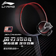 李寧雷霆80/鋒影800new/鋒影900new全碳素輕量專業(yè)比賽進(jìn)攻型羽毛球拍 風(fēng)刃900B 赤焰紅3U（≤32磅）【諶龍戰(zhàn)拍】 【默認(rèn)空拍】送拍套+羽線+手膠/可定制磅數(shù)