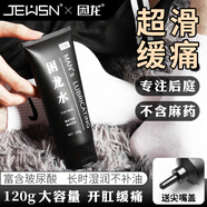 困龍后庭潤滑油男男用按摩油gay房事攻受同志水溶性人體潤滑液劑液gay 【一瓶裝】困龍水-緩痛舒適（120g）