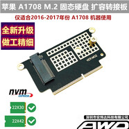 英特爾原裝SSD NVME M.2 轉A1708 2017-2016 MacBook Pro固態(tài)硬盤(pán)轉接卡擴容 升級新款 適合單/雙面 NVME