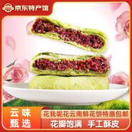 花我呢花 云南特產(chǎn)玫瑰鮮花餅50克抹茶香芋多口味休閑零食茶點(diǎn)早餐糕點(diǎn) 清新抹茶50g1枚