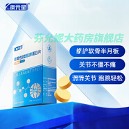 澳元星骨膠原非變性II型膠原蛋白片蛋白肽關(guān)節軟骨