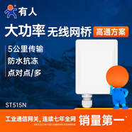 有人無(wú)線網(wǎng)橋電梯監(jiān)控5.8G大功率一對(duì)多對(duì)室外遠(yuǎn)距離點(diǎn)對(duì)點(diǎn)wifi信號(hào)放大器模擬中繼器ST508E套裝 5.8G室外網(wǎng)橋ST515N(5公里)單只
