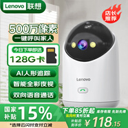 聯(lián)想500萬(wàn)攝像頭家用監控器360度無(wú)死角帶夜視全景語(yǔ)音手機遠程室內云臺可對話(huà)家庭