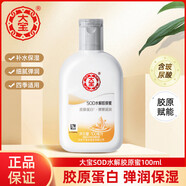 大寶（DaBao）SOD水解膠原蜜100ml補水保濕滋潤男女乳液面霜面油擦臉油春夏學(xué)生 水解膠原蜜100ml