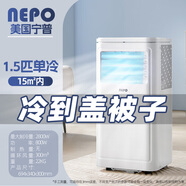 NEPO移動(dòng)空調(diào)一體機(jī)壓縮機(jī)制冷新型空調(diào)制冷單冷廚房空調(diào)立體式無外機(jī)可移動(dòng)便攜空調(diào)柜機(jī)冷暖 免安裝 1.5匹 單冷【美芝壓縮機(jī)】適用13-16㎡