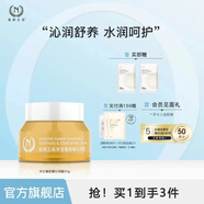 自然之名 洋甘菊舒緩沁潤霜50g 保濕面霜