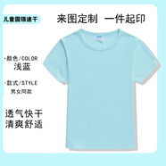 奧義馳兒童廣告衫定制logo速干圓領(lǐng)夏令營(yíng)純色空白短袖T恤diy文化衫印字 淺藍 2XL