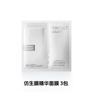 完美日記（PERFECT DIARY）仿生精華面膜熬夜抗皺緊致改善修護保濕補水煥亮提亮細紋 仿生膜精華面膜 3包