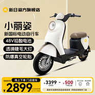 新日門(mén)店自提新國(guó)標(biāo)48V電動(dòng)自行車(chē)成人代步通勤電動(dòng)車(chē)踏板電瓶車(chē)小麗姿EB 到店選顏色-零售價(jià)2899元起