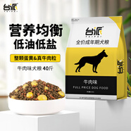臺派 狗干糧40斤金毛拉布拉多泰迪成犬小型中型大型犬通用型狗糧20kg
