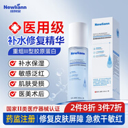 Newliann醫(yī)用重組膠原蛋白液體敷料補(bǔ)水保濕精華液修復(fù)皮膚屏障爽膚水噴霧
