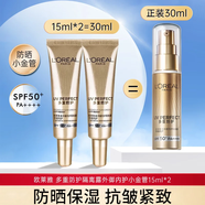 歐萊雅（LOREAL） 防曬隔離霜多重防護(hù)小金管臉部遮瑕保濕紫外二合一戶外學(xué)生軍訓(xùn) 【便攜裝】小金管防曬共30ml